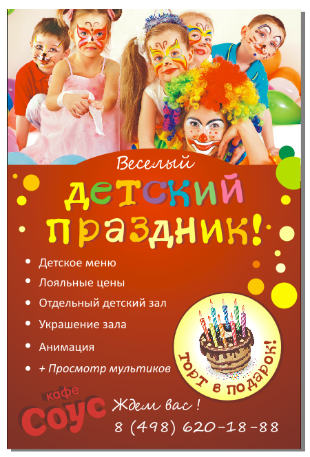 Сценарий дня рождения в кафе для мальчиков Сценарий дня рождения в кафе для мальчиков